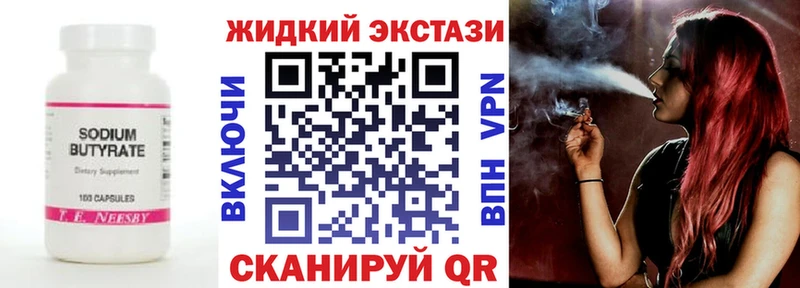 БУТИРАТ GHB  Купить закладки  Советский 